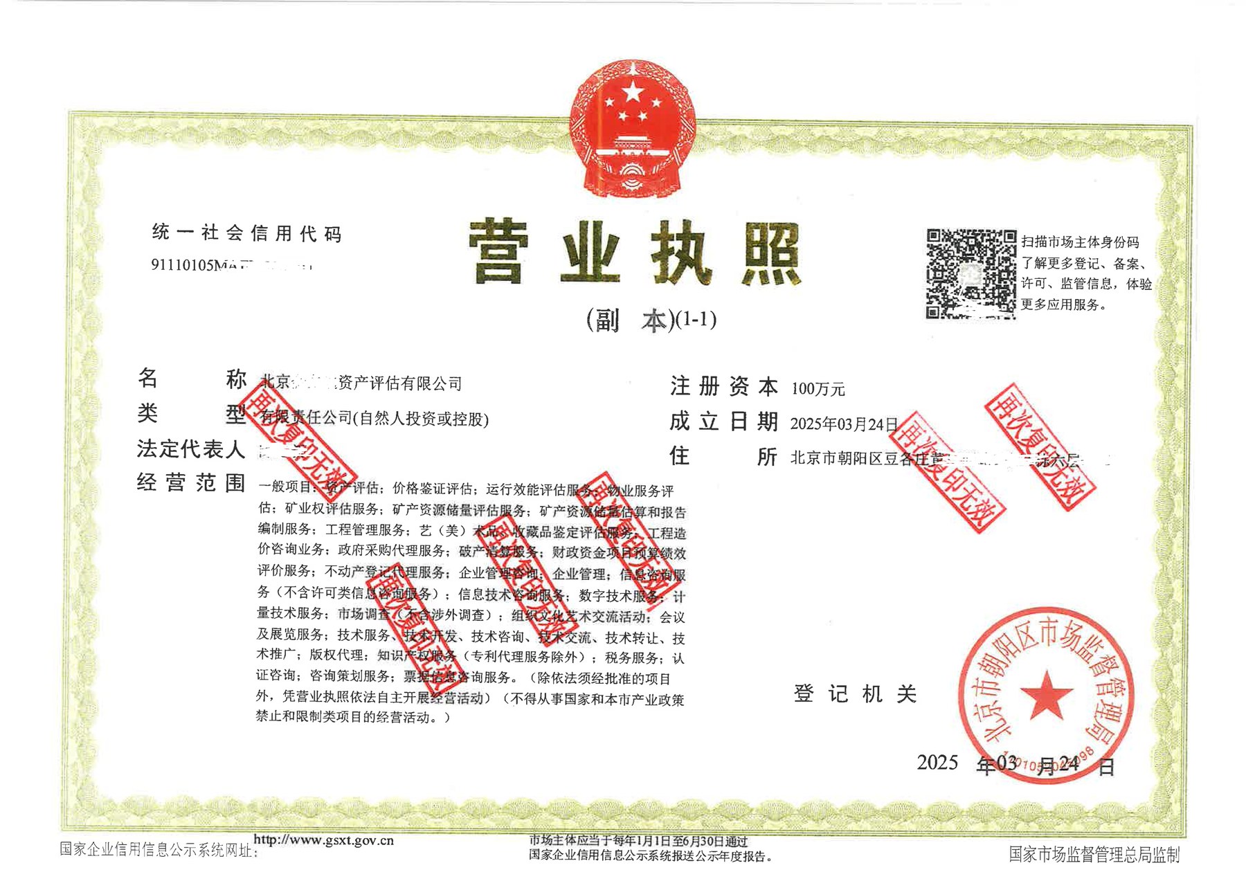 资产评估机构营业执照