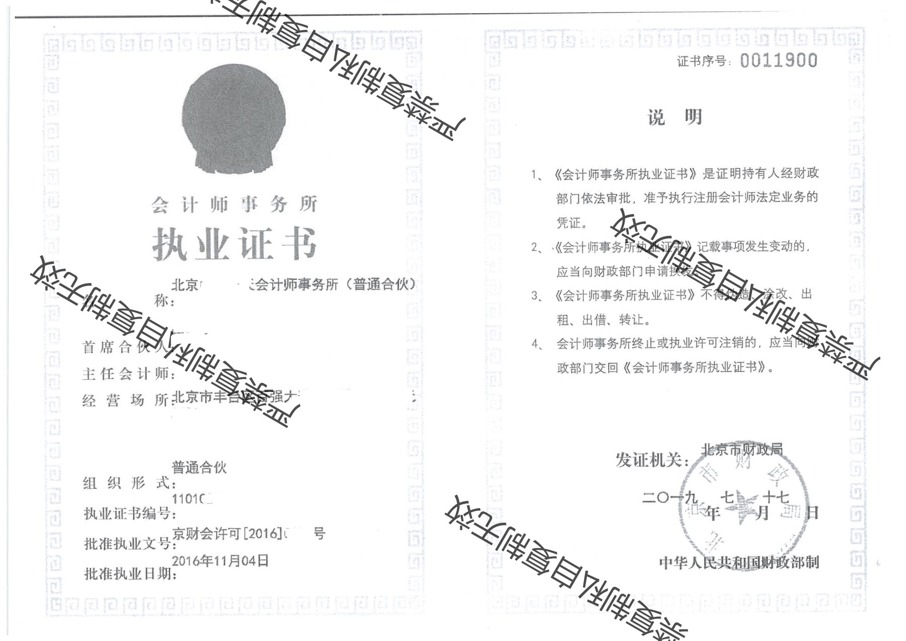 会计师事务所执业证书