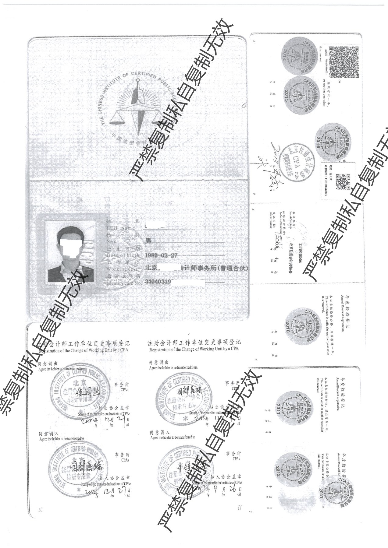 注册会计师执业材料
